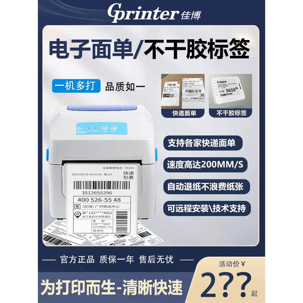 佳博GP-1324D热敏标签打印机蓝牙快递电子面单不干胶票据贴纸打印