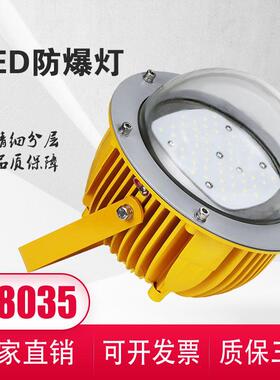 GB8035微波感应防爆灯led防爆平台灯防眩泛光35W40WLED照明灯