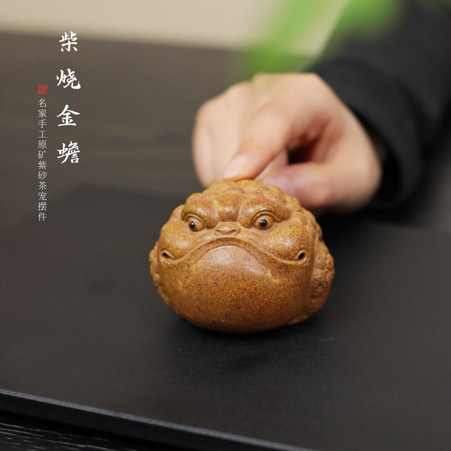 亦合茶宠柴烧金蟾紫砂精品可养名家茶玩招财三足蟾蜍茶桌摆件礼品