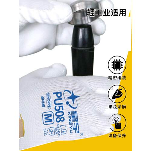 星宇手套正品薄款PU508白色涂掌舒适透气浸胶防静电劳保防护工作
