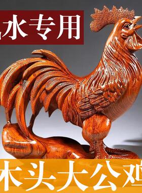 木头大公鸡摆件实木雕刻十二生肖木质鸡吉祥物木制装饰红木工艺品