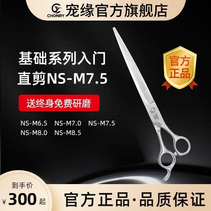 CY宠缘7.5寸NS-M7.5直剪综合剪7寸NS-M7.0宠物美容剪刀宠物店专用