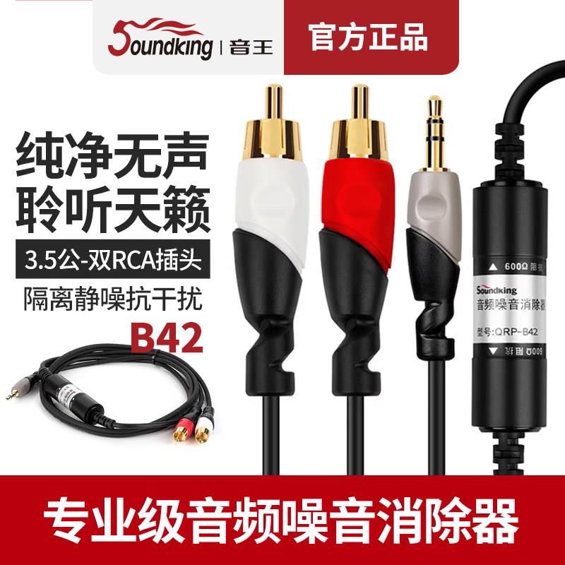 音王QRP-B42音频噪音消除器隔离变压器笔记本大屏干扰声3.5头演出