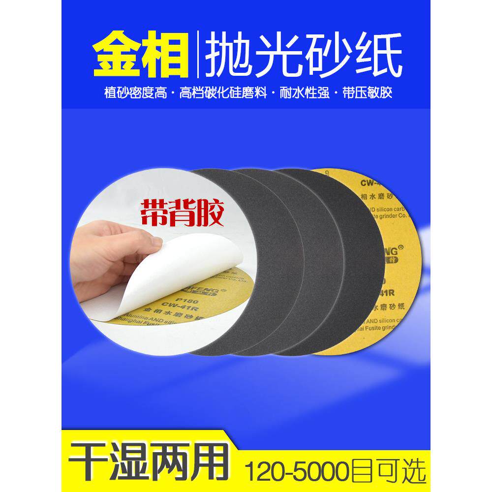 金相圆砂纸，胶背防水抛光砂纸120/240/320/400/600/800/1000/120