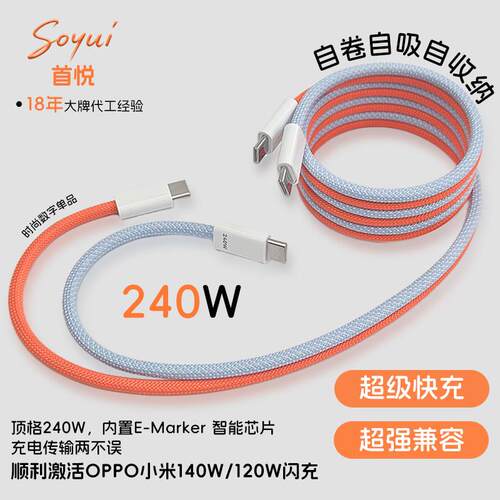 新店冲量首悦240W双Typu-C 1米2米自收纳磁吸数据线 线安卓果15/16手机平板笔记型电脑快充数据线 线