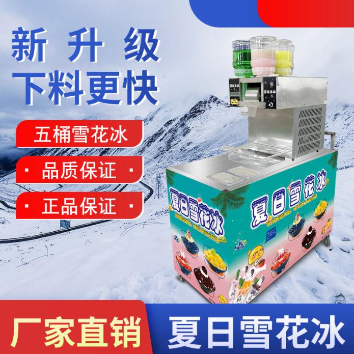 雪花冰机商用全自动一体机雪花制冰机冰沙机摆摊用移动绵绵冰机