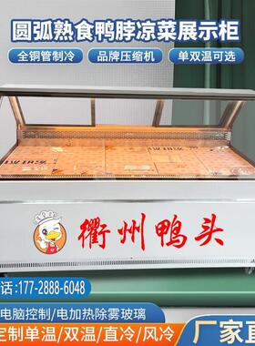 凉菜展示柜风冷熟食柜鸭脖保鲜柜卤菜鲜肉点菜柜水果冷藏商用电器