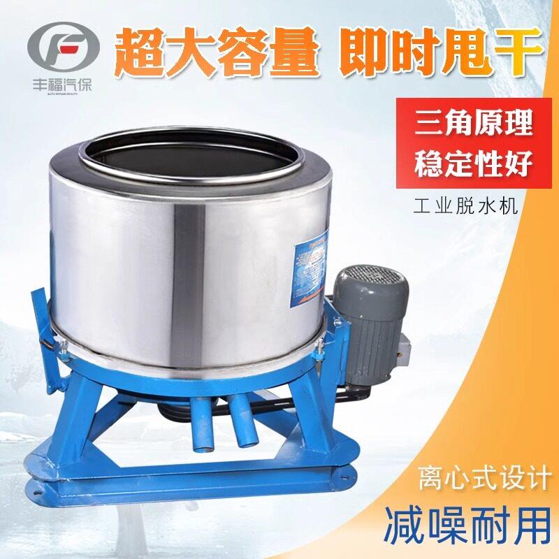 脱水机商用洗车甩干机不锈钢甩干桶工业用汽车美容专用脚垫脱水桶