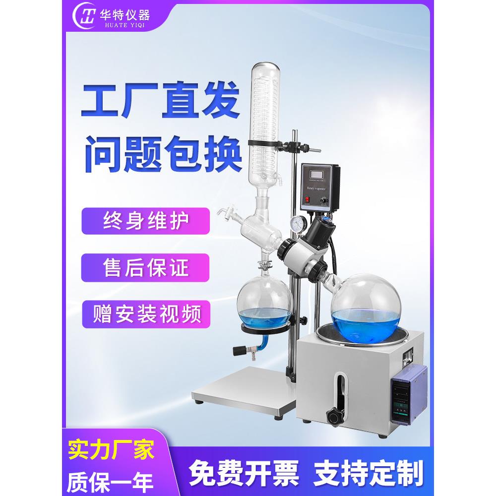 旋转蒸发仪2L5L旋转蒸发器RE-201D实验室小型蒸馏提纯结晶蒸发器