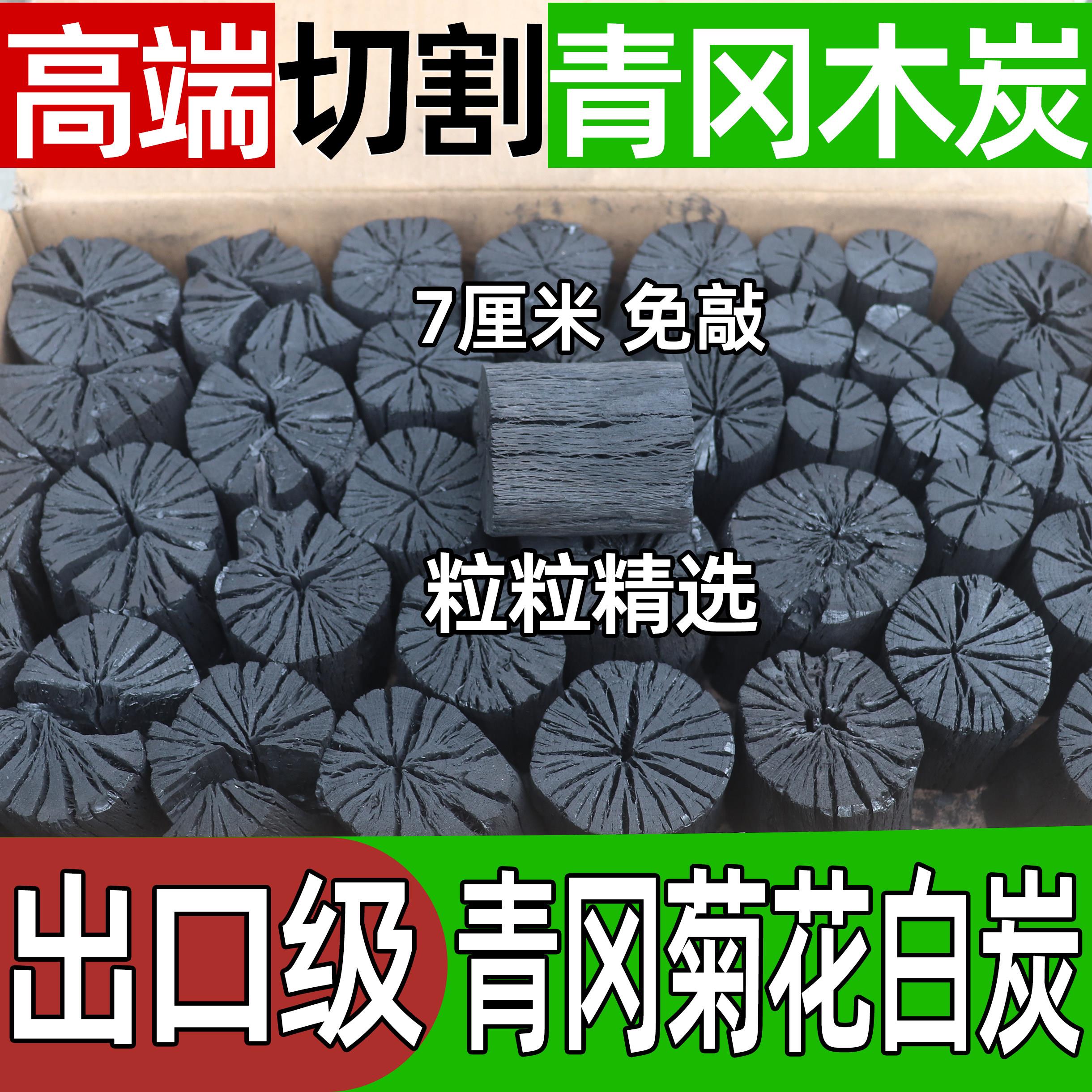 贵州精品青冈木炭钢炭菊花炭7cm免敲颗粒精选杠炭高端无烟烧烤炭