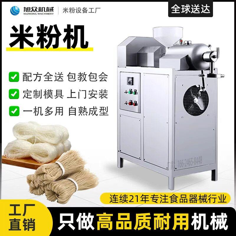 旭众米粉机米线机商用大型全自动红薯粉机螺丝粉条加工生产线全套