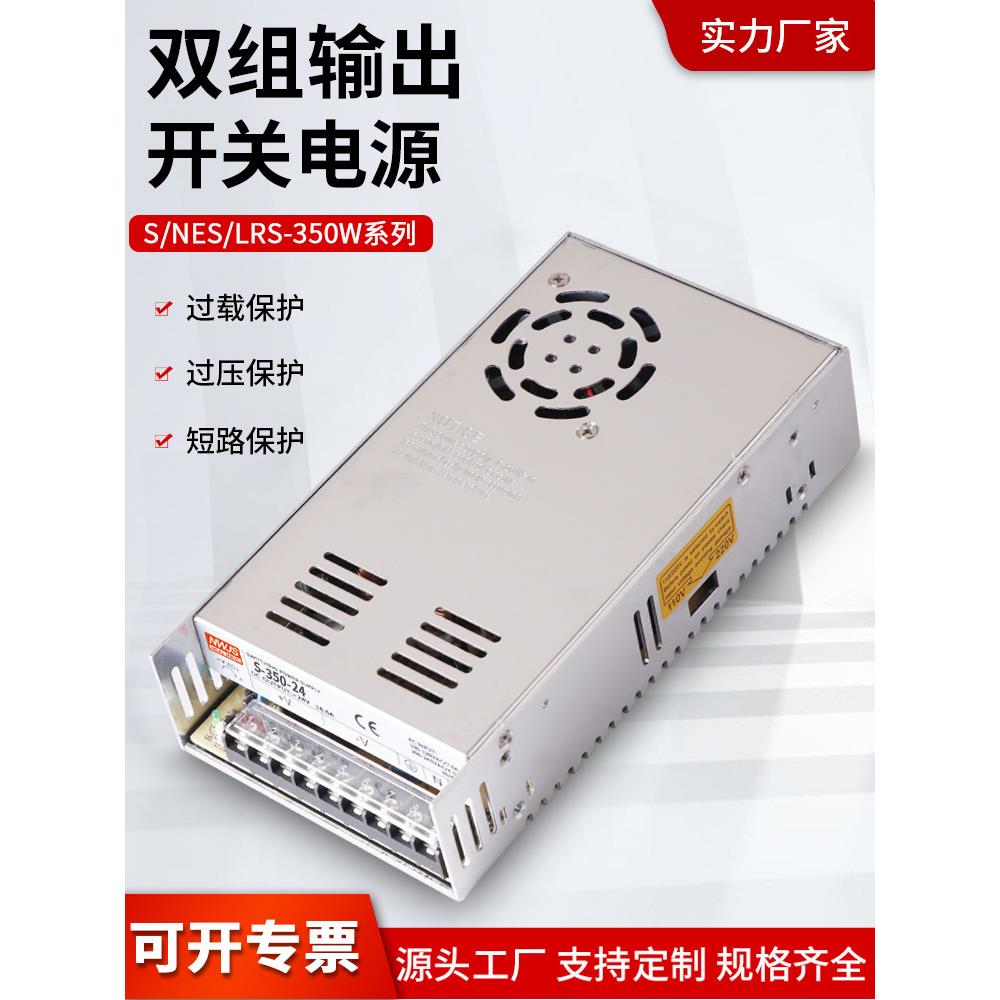 Lrs/Nes/S单输出400W开关电源220至24V15V12V27V36V直流变压器