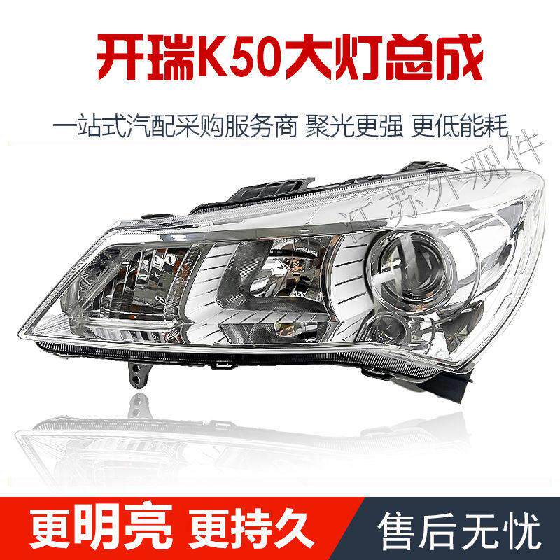 适用于开瑞MPV微客K50前照明大灯总成前大灯总成直 前照明灯总成