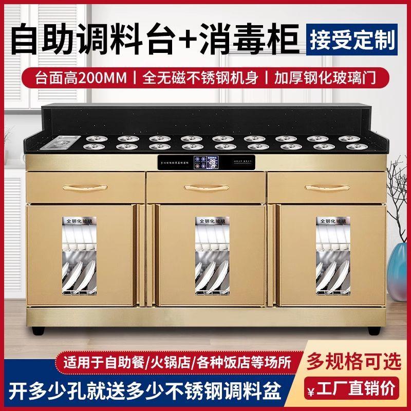 商用消毒柜商用带调料台一体自助火锅店串串海底捞双层台面配餐柜