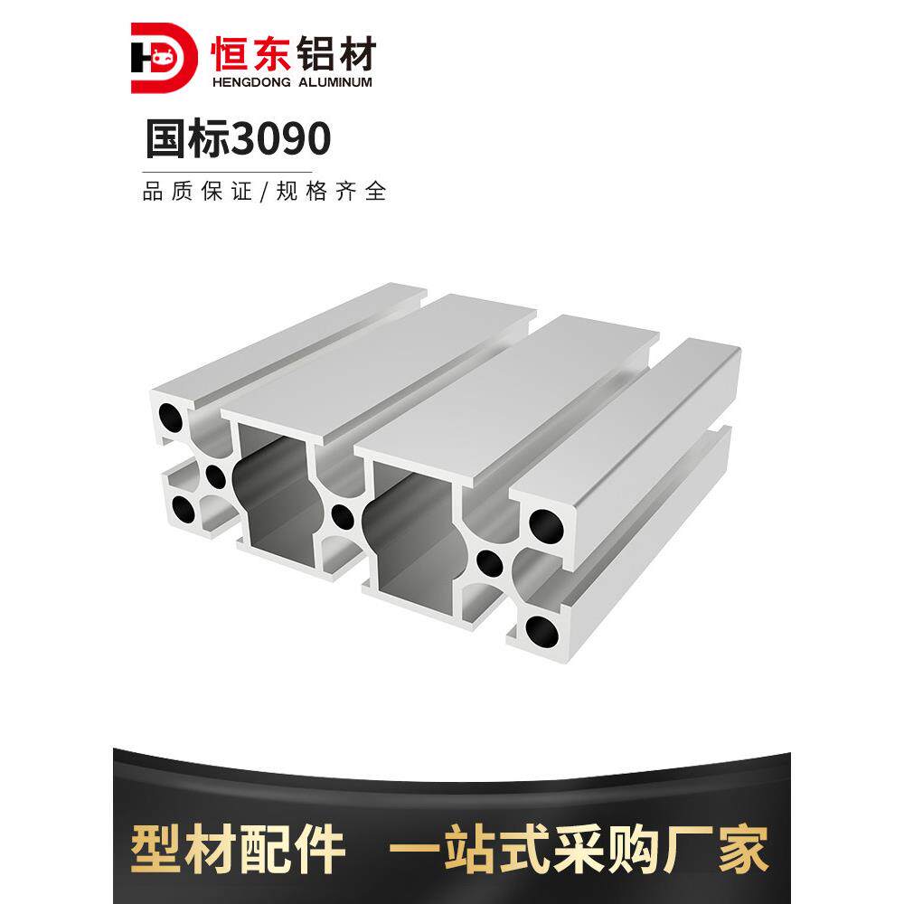 工业铝型材3090国标铝型材2.2厚 3090铝合金设备流水线框架型材