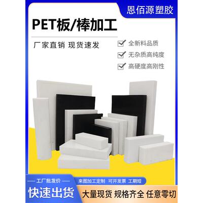 Pet板白色Pet棒聚酯加玻璃纤维Pet板Pbt+Gf30黑色进口Pbt板Pbt棒