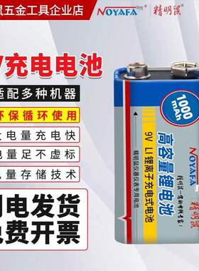 精明鼠9V可快速充电电池USB方块万用电表无限话筒吉他大容量套装