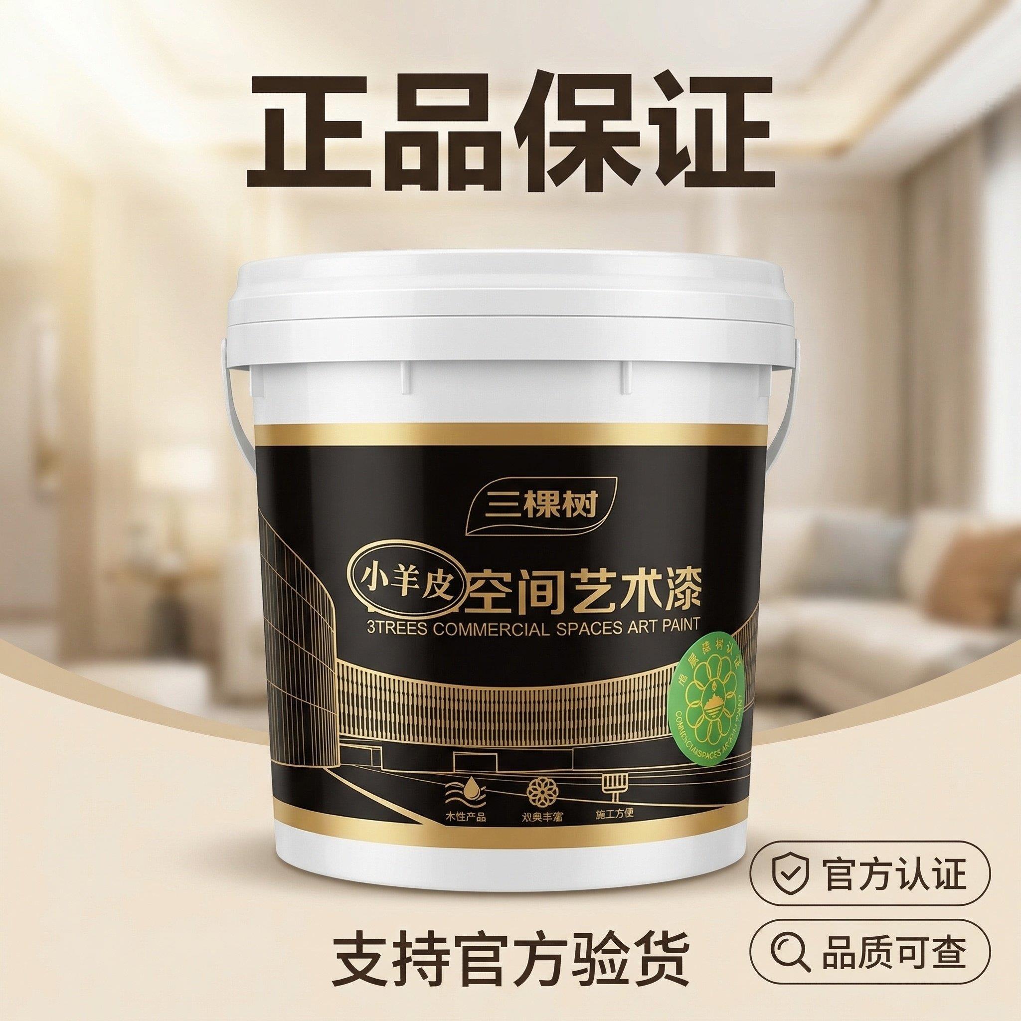 三棵树小羊皮空间艺术漆室内墙面漆环保净味家装艺术漆涂料20公斤