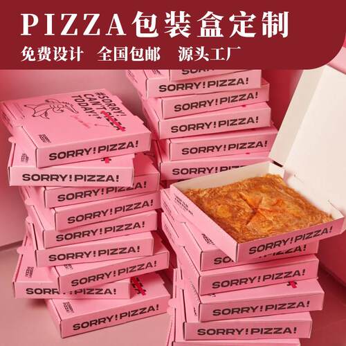一次性披萨打包盒定做6/7/8/9寸外送披萨盒pizza三角包装盒定制