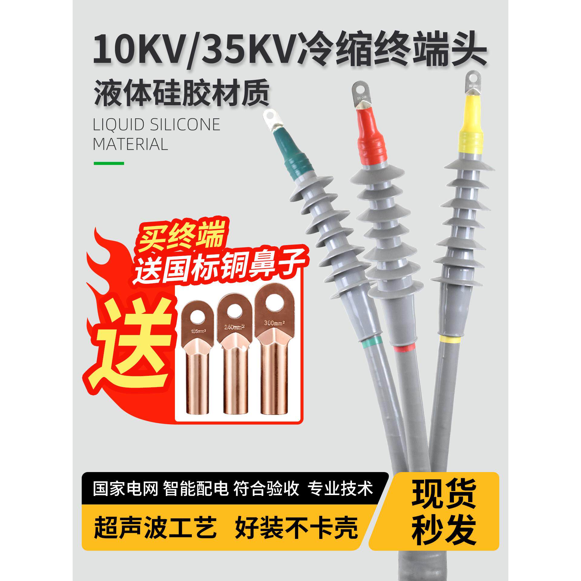 10kv高压冷缩电缆终端头户内外单三芯35千伏电力电缆接头送铜鼻子