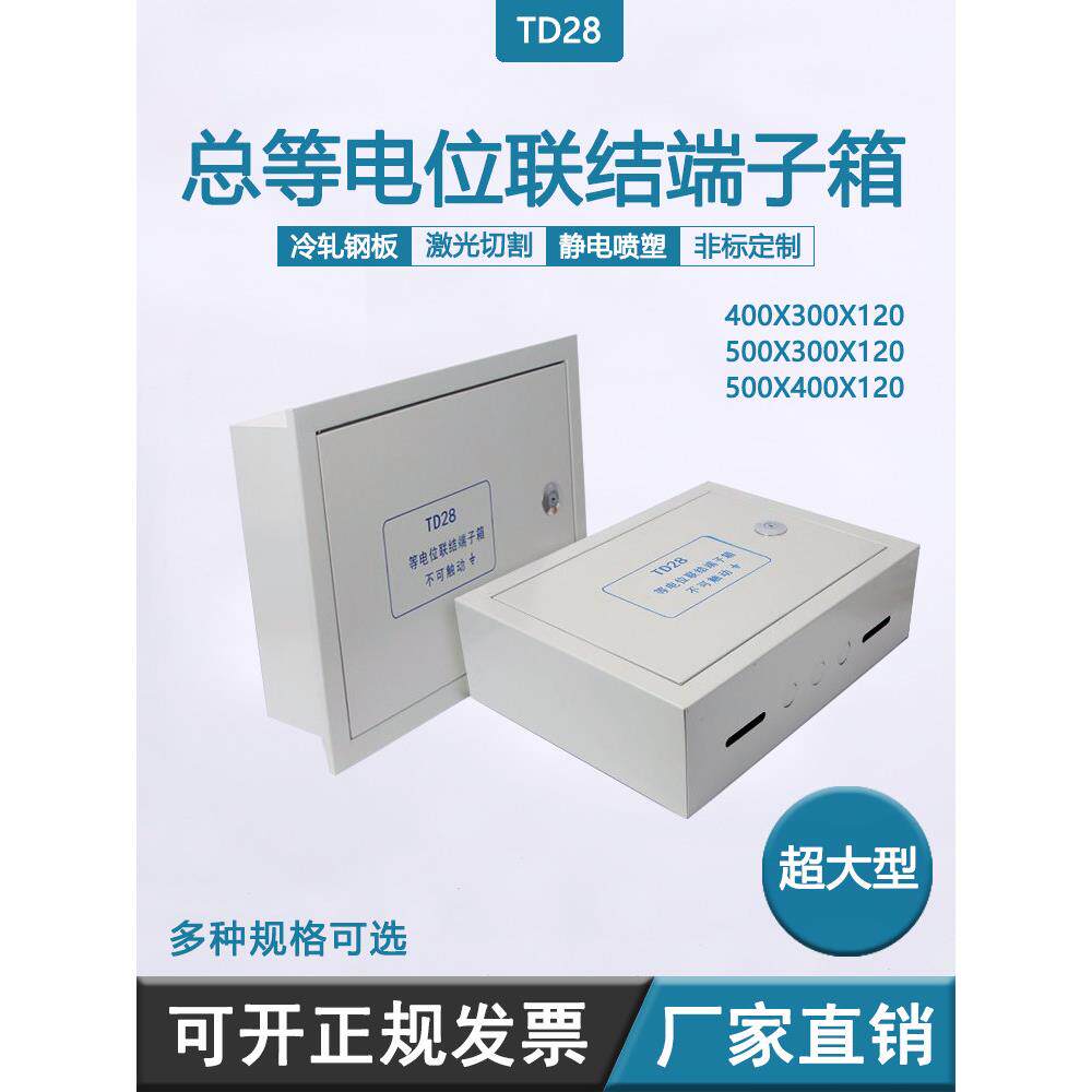 总等电位联结端子箱300x400MEB铁防雷接地箱配铜排明装暗装静电箱
