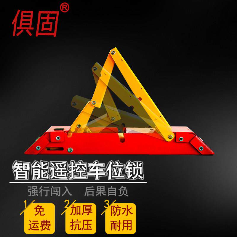 俱固智能地锁车位锁蓝牙感应遥控加厚防压充电桩共享车位打孔安装