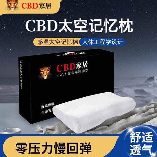 CBD记忆枕舒适护颈枕蝶形枕家用透气曲线精致品牌实体店记忆棉枕