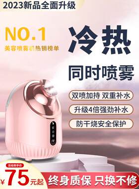 冷热双喷面膜机纳米水合喷雾家用蒸汽机美容仪器医院专用面膜机