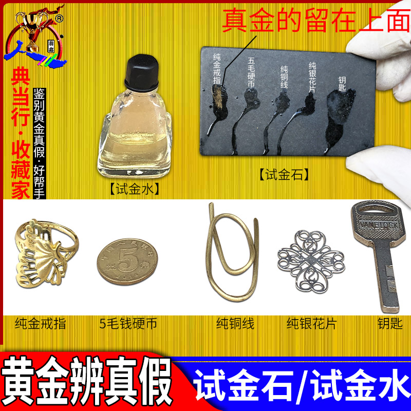 试金石 黄金回收工具 试金水首饰便携验金鉴定检测真假仪器测金石