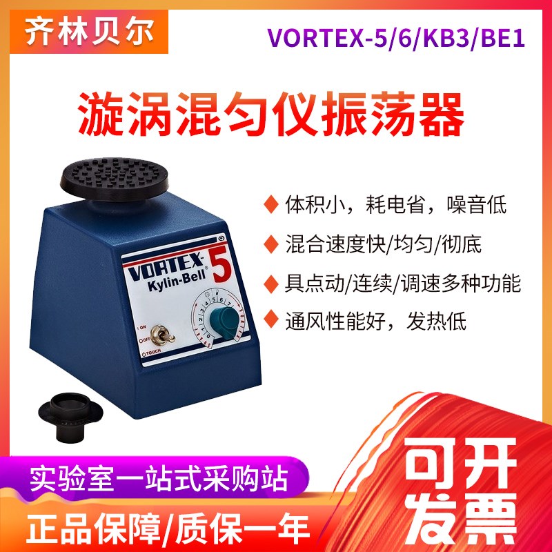 海门其林贝尔旋涡混合器VORTEX-5/6/KB3/BE1漩涡混匀仪振荡器