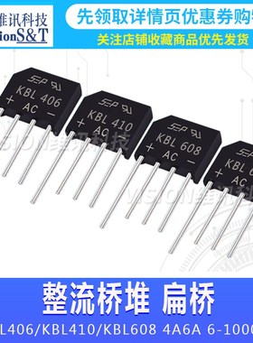 扁桥 KBL406/KBL410/KBL608/KBL610 4A 6A 6-1000V整流桥堆/全桥
