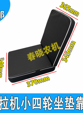 小四轮拖拉机坐垫靠背农用三轮车洛阳东方红拖拉机座椅坐垫靠垫子
