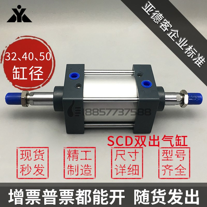 亚德客型SCD32*SCD40*SCD50X75X100X150X200-S双出 双头标准气缸