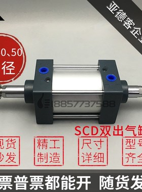 亚德客型SCD32*SCD40*SCD50X75X100X150X200-S双出 双头标准气缸