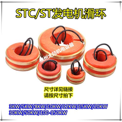 STC STC柴油发电机集电环闽东发电机滑环3/5/812/15/20/30/50/150