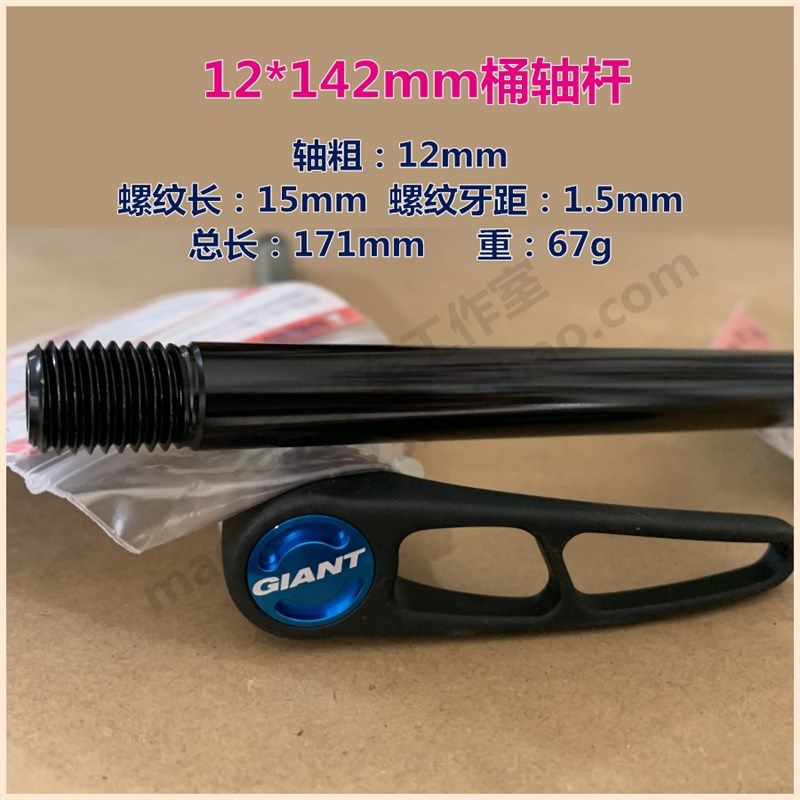 原厂G捷DT山地公路车12*142桶轴杆XTC ADV Trance后筒轴快拆杆