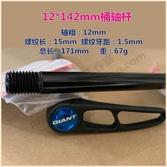 原厂G捷DT山地公路车12*142桶轴杆XTC ADV Trance后筒轴快拆杆