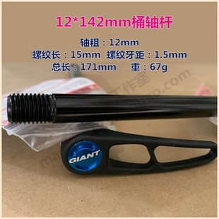 原厂G捷DT山地公路车12*142桶轴杆XTC ADV Trance后筒轴快拆杆