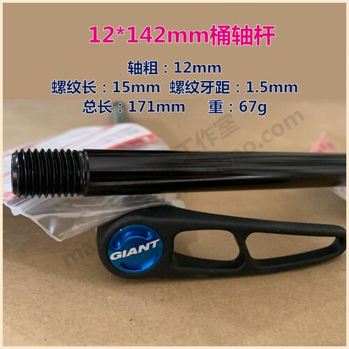 原厂G捷DT山地公路车12*142桶轴杆XTC ADV Trance后筒轴快拆杆