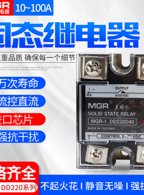 美格尔固体 固态继电器直流10A25A40A80A60A MGR-1DD220D10 DC-DC