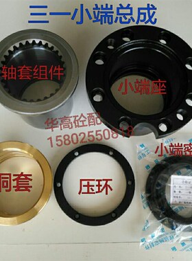 SY泵车/拖泵/车载泵小端总成 料斗S管小端总成 五件套 含密封