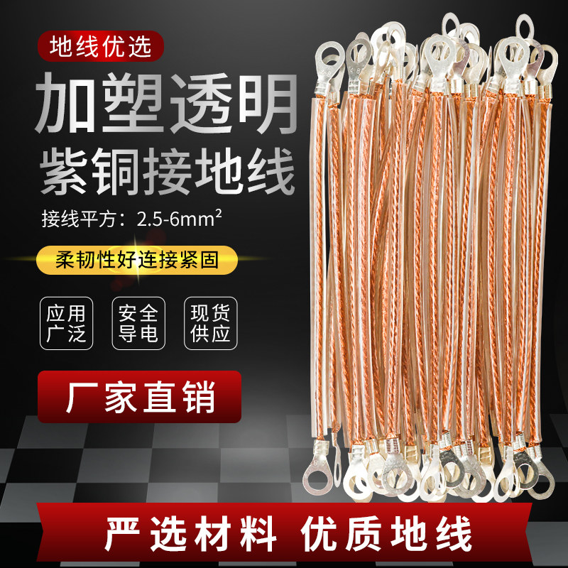 2.5/4/6平方包塑接接地线加塑紫铜透明桥架超连结跨接线软铜线铜