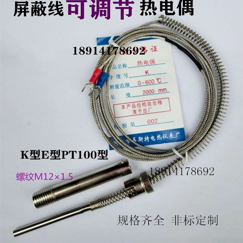 可调节热电偶屏蔽线热电偶压簧式热电偶K型E型热电偶温度传感器