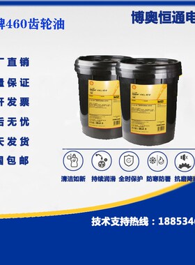 壳牌460齿轮油润油轮320S2G150 S4 GX220 320 460可耐压齿轮油
