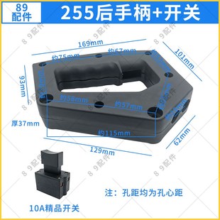 适配达美255皮带式锯铝机开关手柄 斜切机菱形塑料手把切割机把手