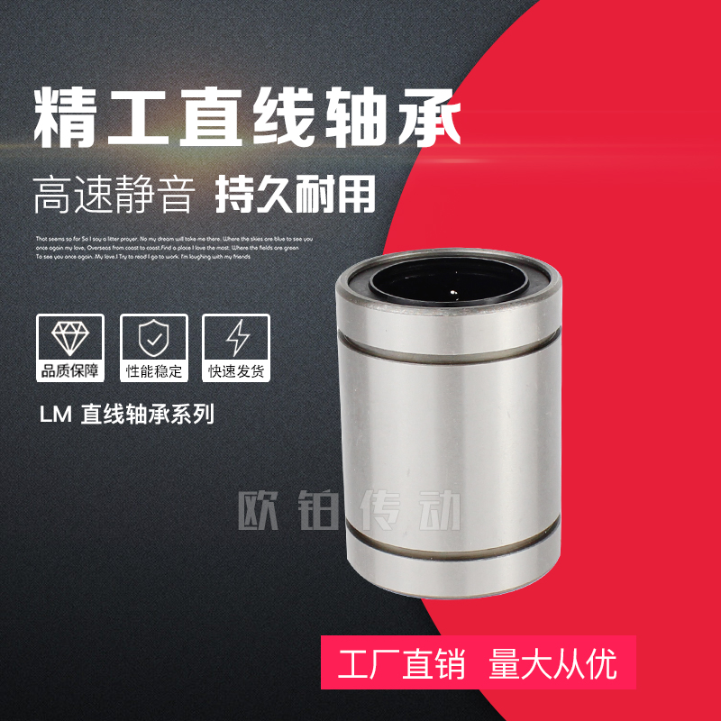 直线轴承LM3 4 5 6 8 10 12 16 20 25 30 3540UU光轴滑块滑动轴承