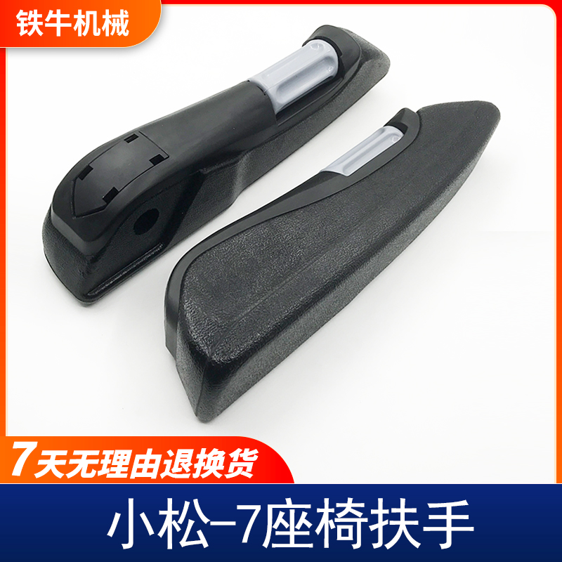 适用于小松PC130 200 210 220 -7360-7 挖掘机配件驾驶室座椅扶手