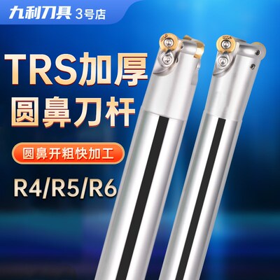 TEYAPU数控刀杆TRS圆鼻立铣刀杆RDMT0802/10T3刀粒加厚R6圆鼻刀杆