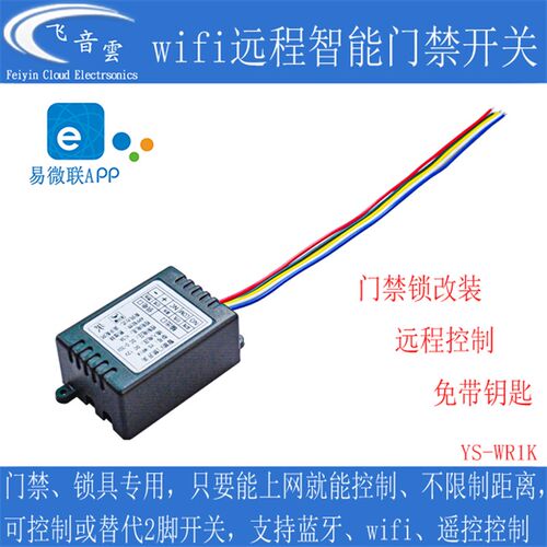 门禁机门锁改装加装wifi远程遥控开关易微联带蓝牙无线遥控WR1A