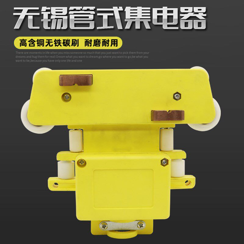 无锡四级高低脚安全滑触线管式集电器导电滑块受电器碳刷尼龙江阴